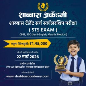 Shabbas Talent Scholarship Exam